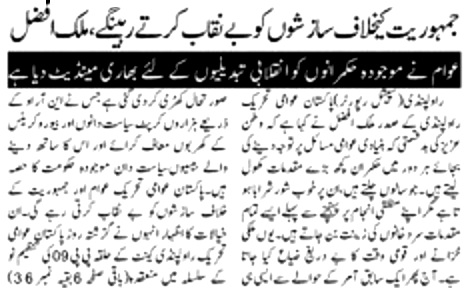 تحریک منہاج القرآن Pakistan Awami Tehreek  Print Media Coverage پرنٹ میڈیا کوریج DAILY PAKISTAN